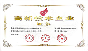 高新技術企業(yè)